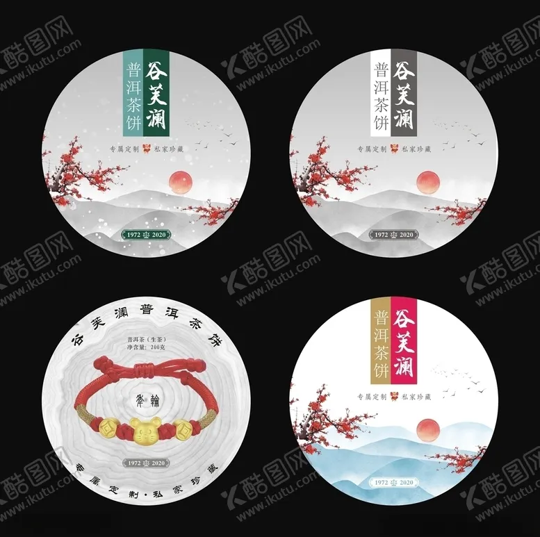 编号：15938909250155306815【酷图网】源文件下载-茶饼（标签）