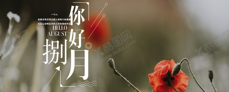 编号：27825810151348581888【酷图网】源文件下载-八月