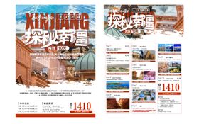 南疆旅游单页