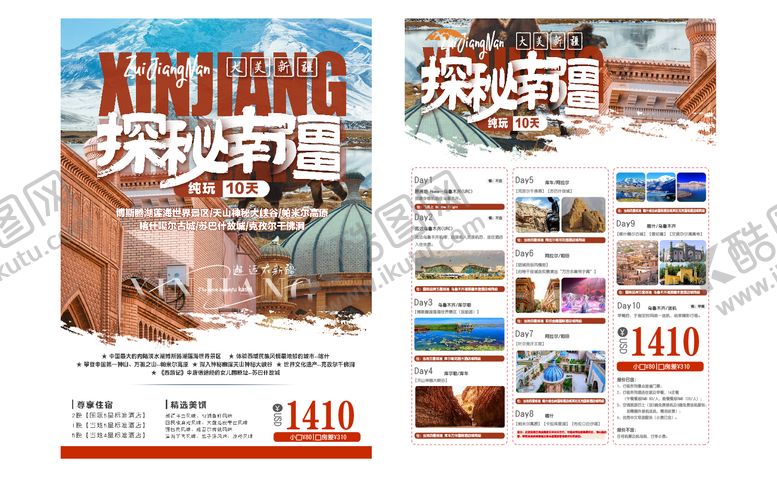 编号：90158606161555277605【酷图网】源文件下载-南疆旅游单页