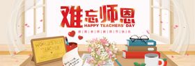 教师节户外海报贺卡