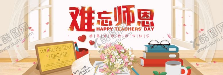 编号：32173706242052367594【酷图网】源文件下载-教师节