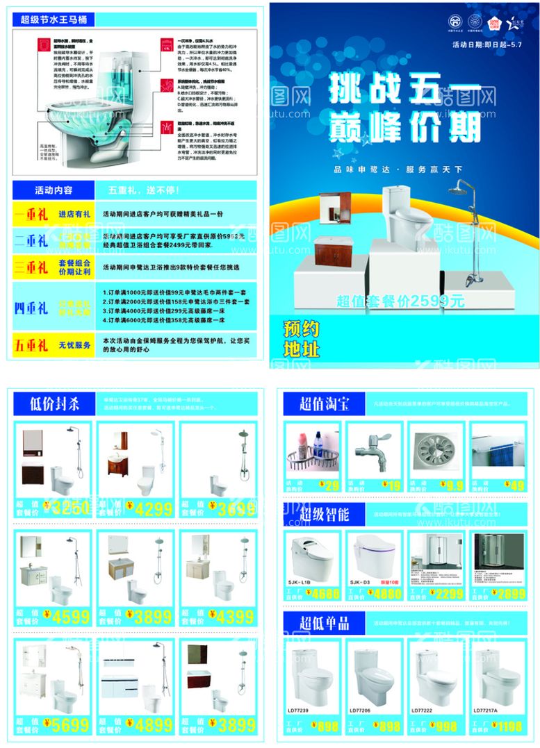 编号：14860111131028047413【酷图网】源文件下载-卫浴折页