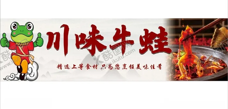 编号：23553502240601133005【酷图网】源文件下载-牛蛙