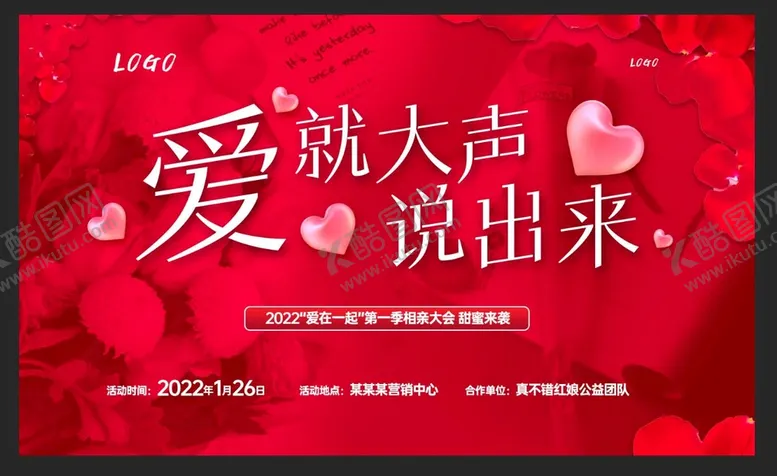 编号：64852909142237439863【酷图网】源文件下载-地产相亲大会活动桁架微单背景板