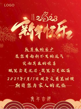 兔年新年快乐