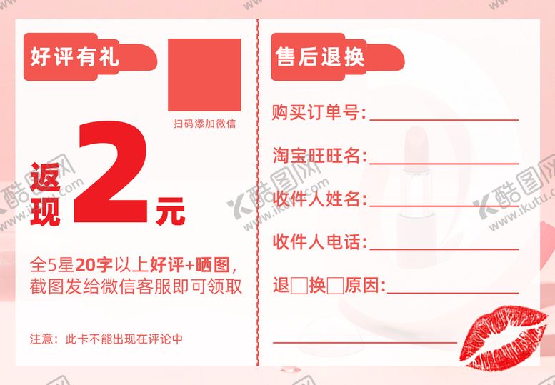 编号：79069011201532177383【酷图网】源文件下载-好评卡