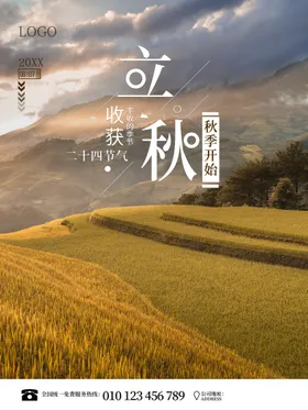 立秋落叶节气地产节气图