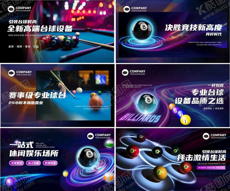 编号：97257111020806537902【酷图网】源文件下载-科幻风格台球海报