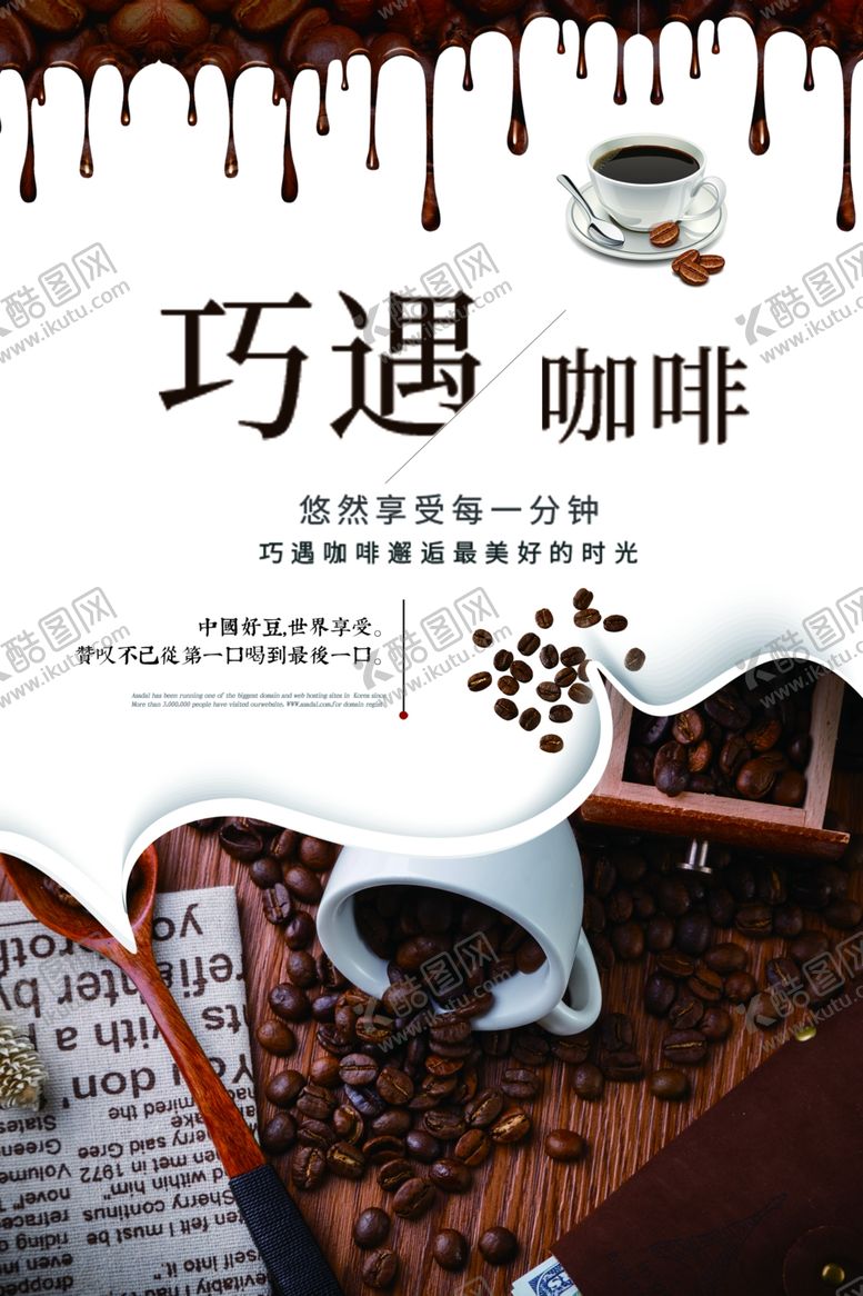 编号：68371607132045042584【酷图网】源文件下载-咖啡