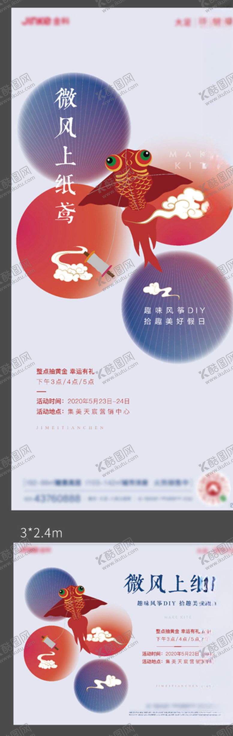 编号：96381206251358236418【酷图网】源文件下载-风筝DIY