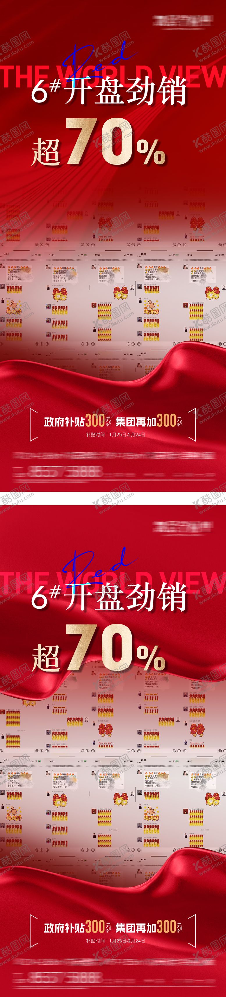 编号：96218702190230319492【酷图网】源文件下载-地产开盘劲销海报