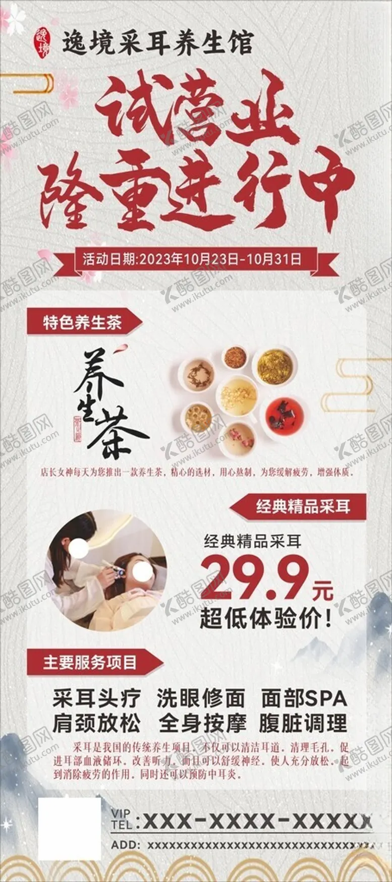 编号：44679302010515361062【酷图网】源文件下载-采耳展架