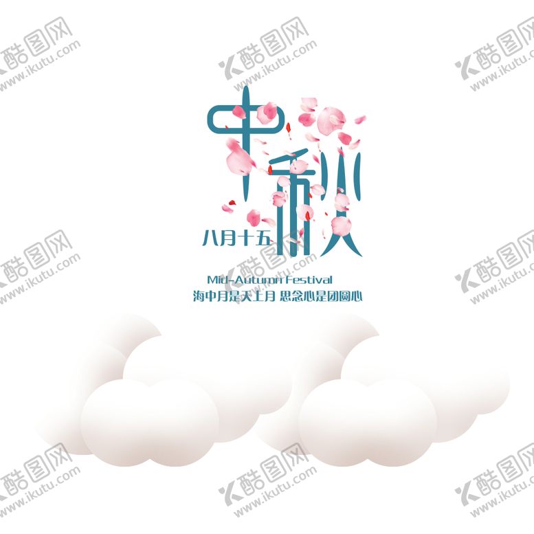 编号：94026905071132358871【酷图网】源文件下载-中秋元素