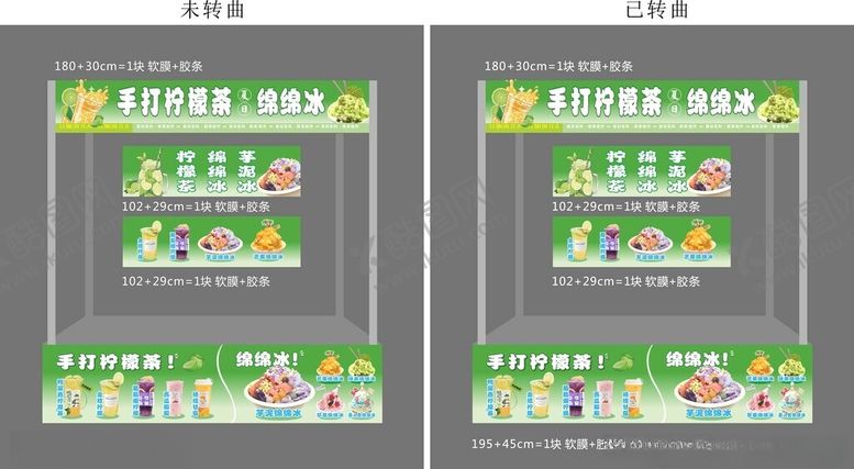 编号：65214605240551314480【酷图网】源文件下载-手打柠檬茶绵绵冰