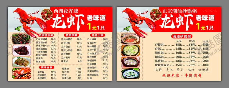 编号：20925810282018271987【酷图网】源文件下载-夜宵菜单