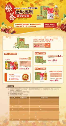 秋季金黄促销