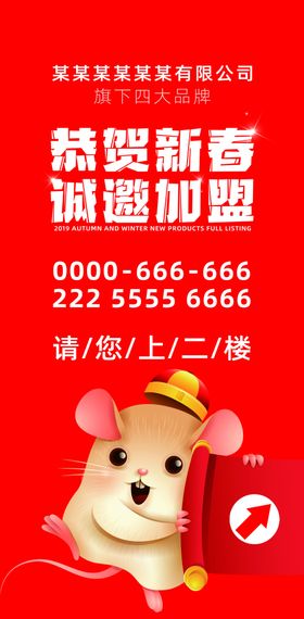 恭贺新春诚邀加盟