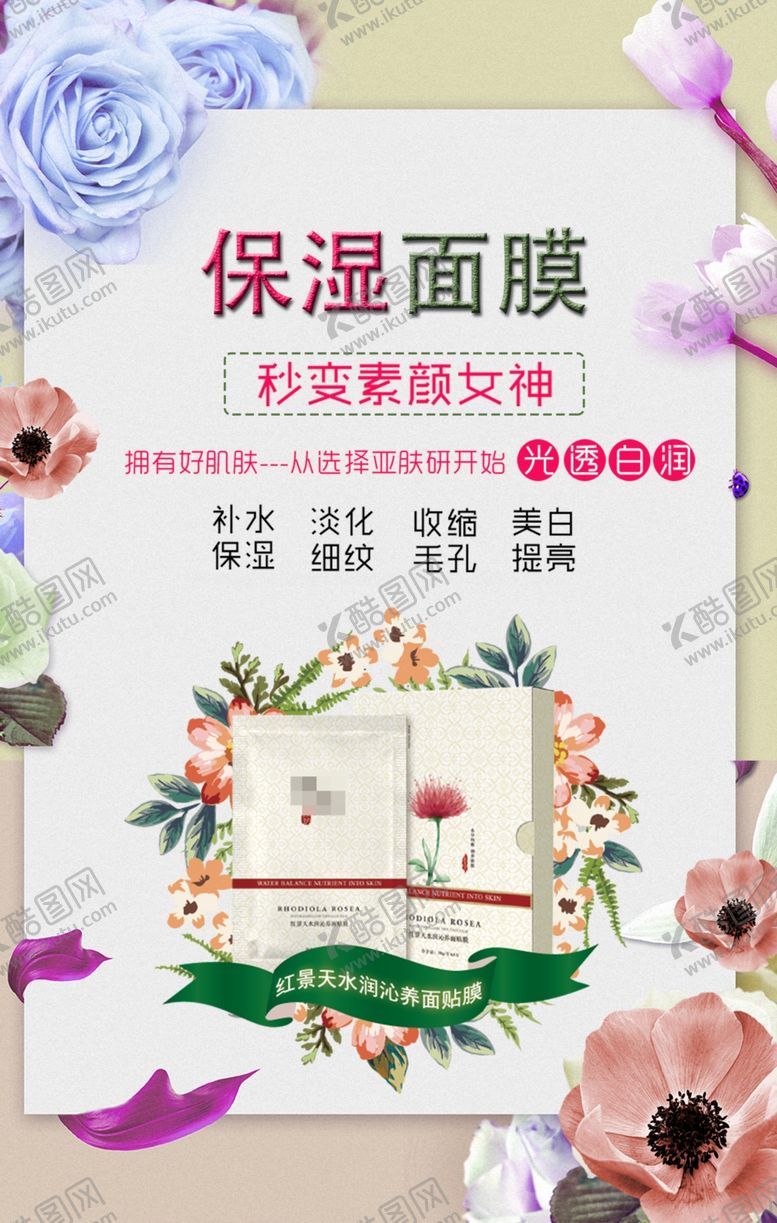 编号：90621605181333351469【酷图网】源文件下载-美容面膜宣传海报