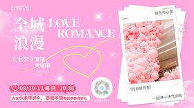 七夕情人节520主画面