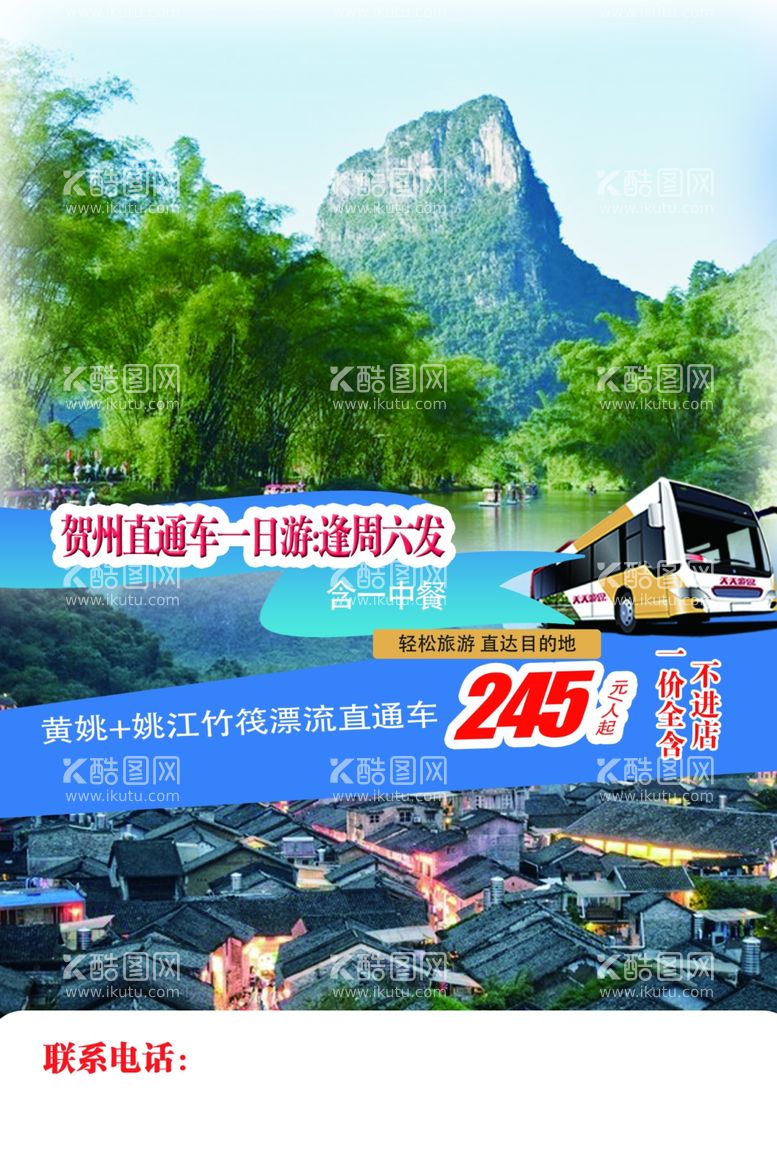 编号：68089003150207578858【酷图网】源文件下载-旅游直通车