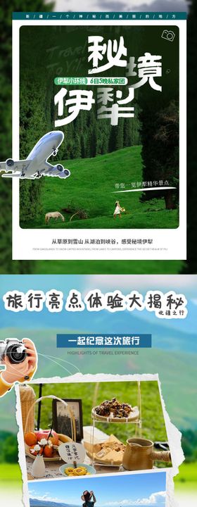 新疆伊犁小环线6日游详情页