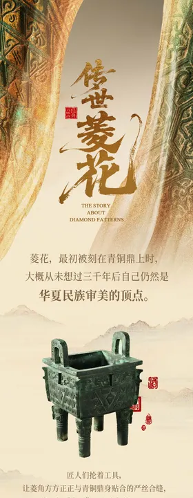 白酒公众号长图中式海报