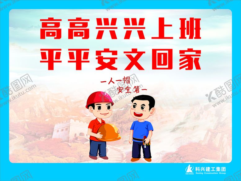 编号：35374301220600231244【酷图网】源文件下载-工地漫画系列