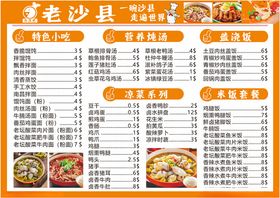 沙县菜单