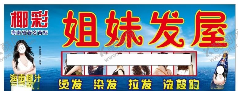 编号：45107109290917303145【酷图网】源文件下载-美容美发招牌