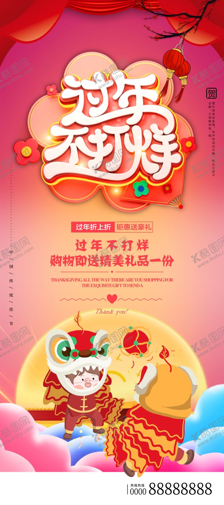 编号：66557804220140532589【酷图网】源文件下载-过年不打烊