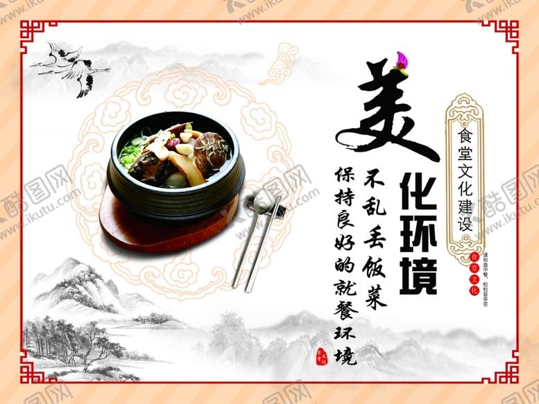 编号：61210310050119362265【酷图网】源文件下载-食堂文化