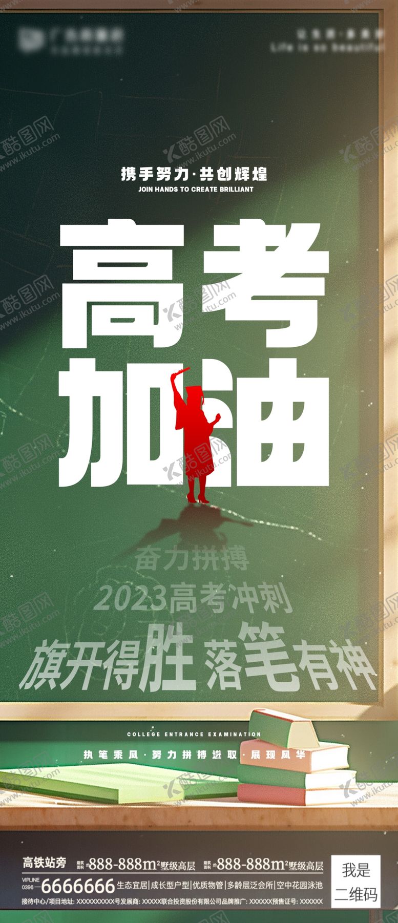 编号：56656502060838448649【酷图网】源文件下载-高考加油海报