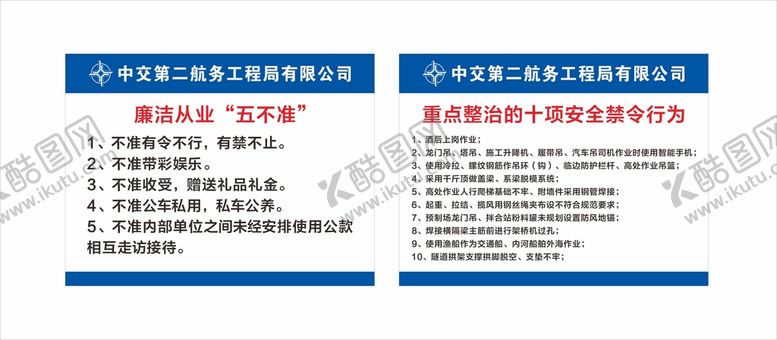 编号：75670511010812272556【酷图网】源文件下载-工地五不准重点整治禁令