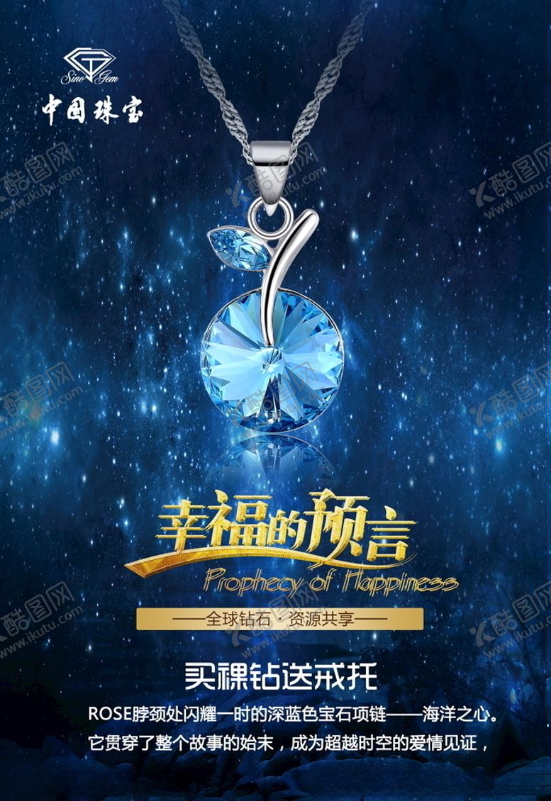 编号：92384105020726434691【酷图网】源文件下载-珠宝海报