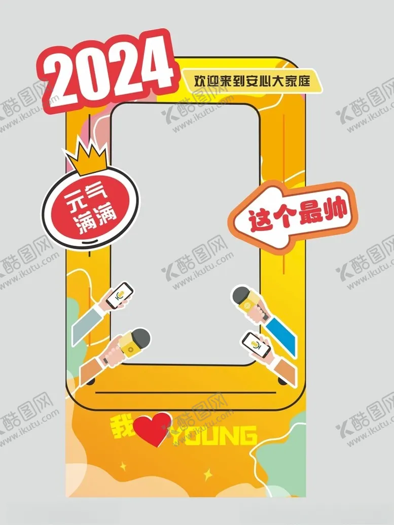 编号：72480502210120543991【酷图网】源文件下载-开学拍照框图片