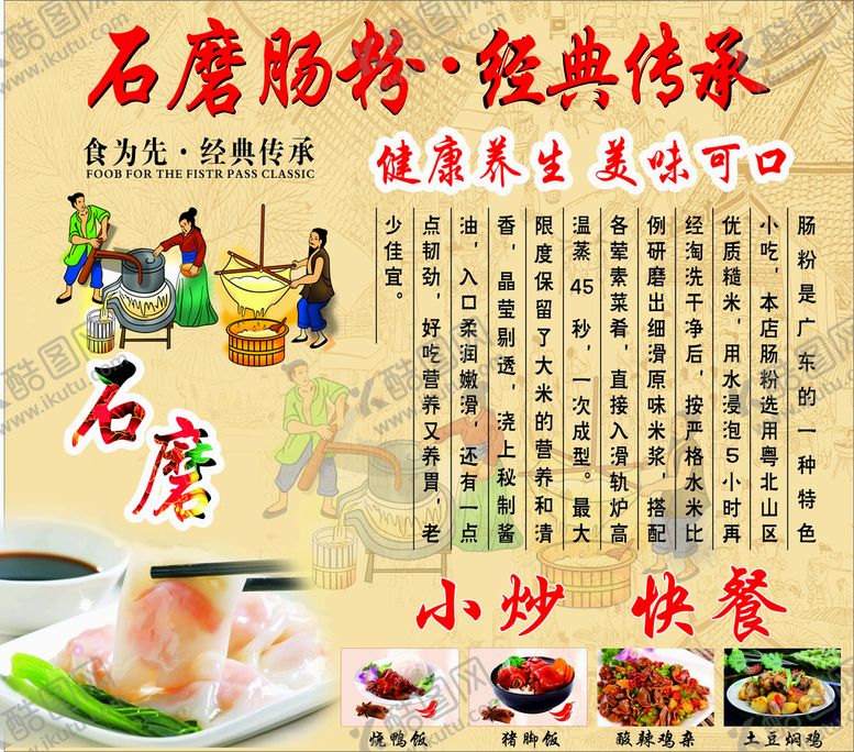 编号：24044001230137433519【酷图网】源文件下载-石磨肠粉