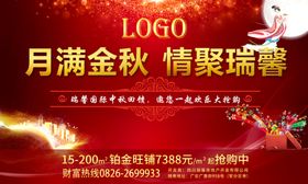 中秋节房地产图片