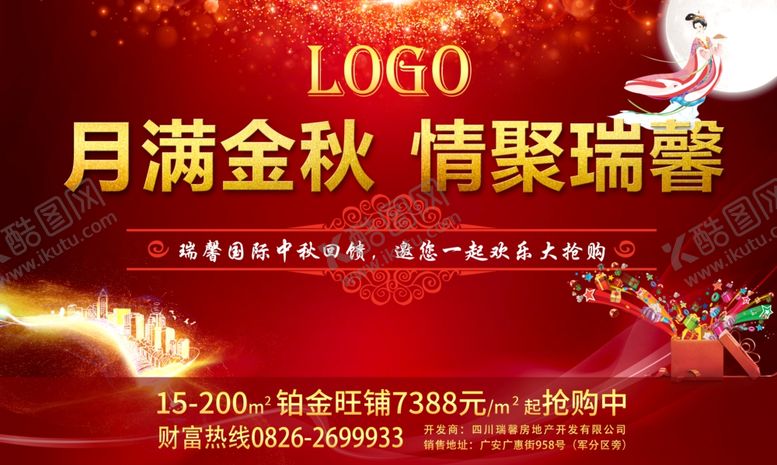 编号：69147810050758228483【酷图网】源文件下载-中秋节房地产图片