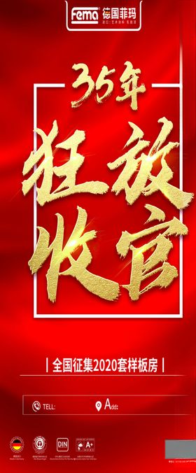 红色展架