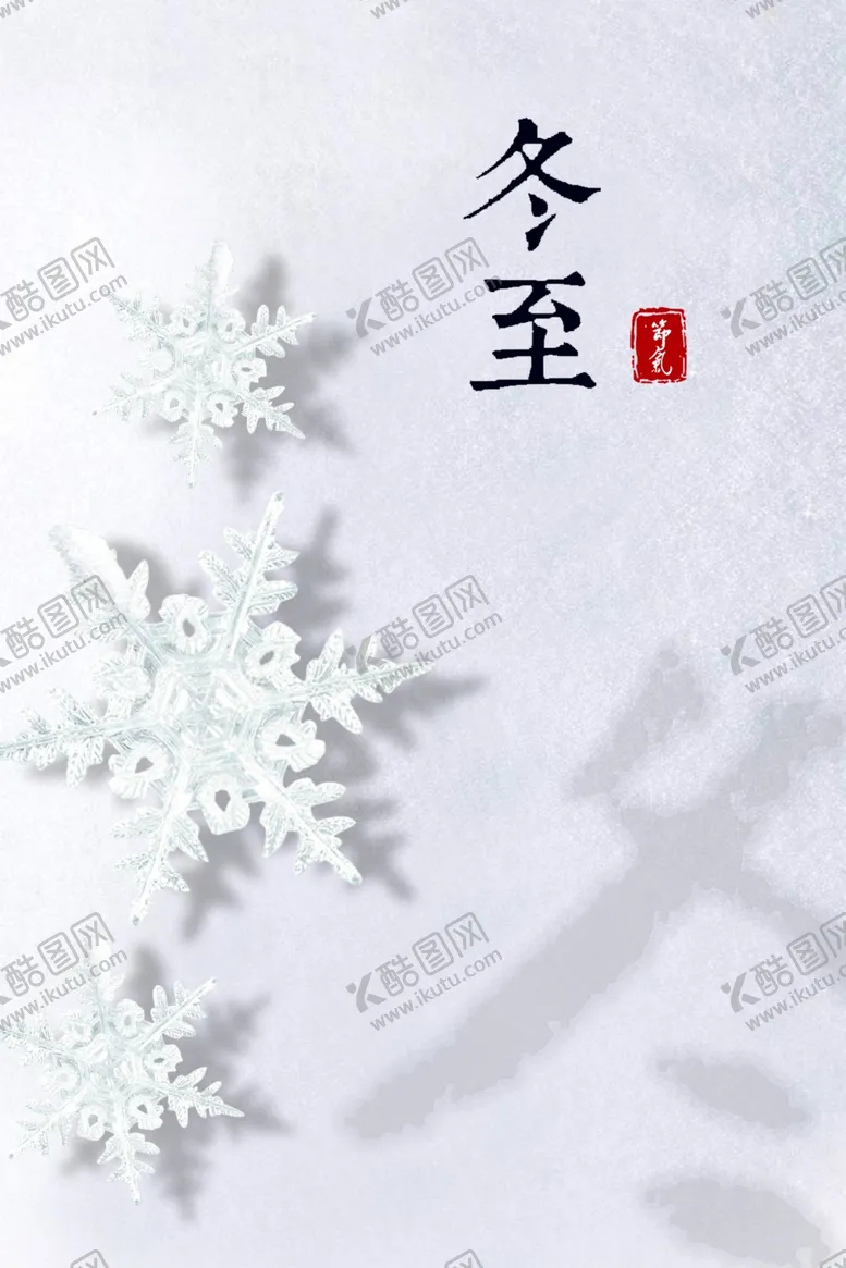 编号：33413907061729311224【酷图网】源文件下载-冬至节气图