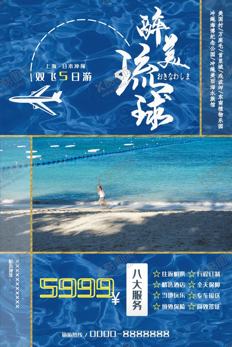 编号：33434806280808419769【酷图网】源文件下载-双飞五日游