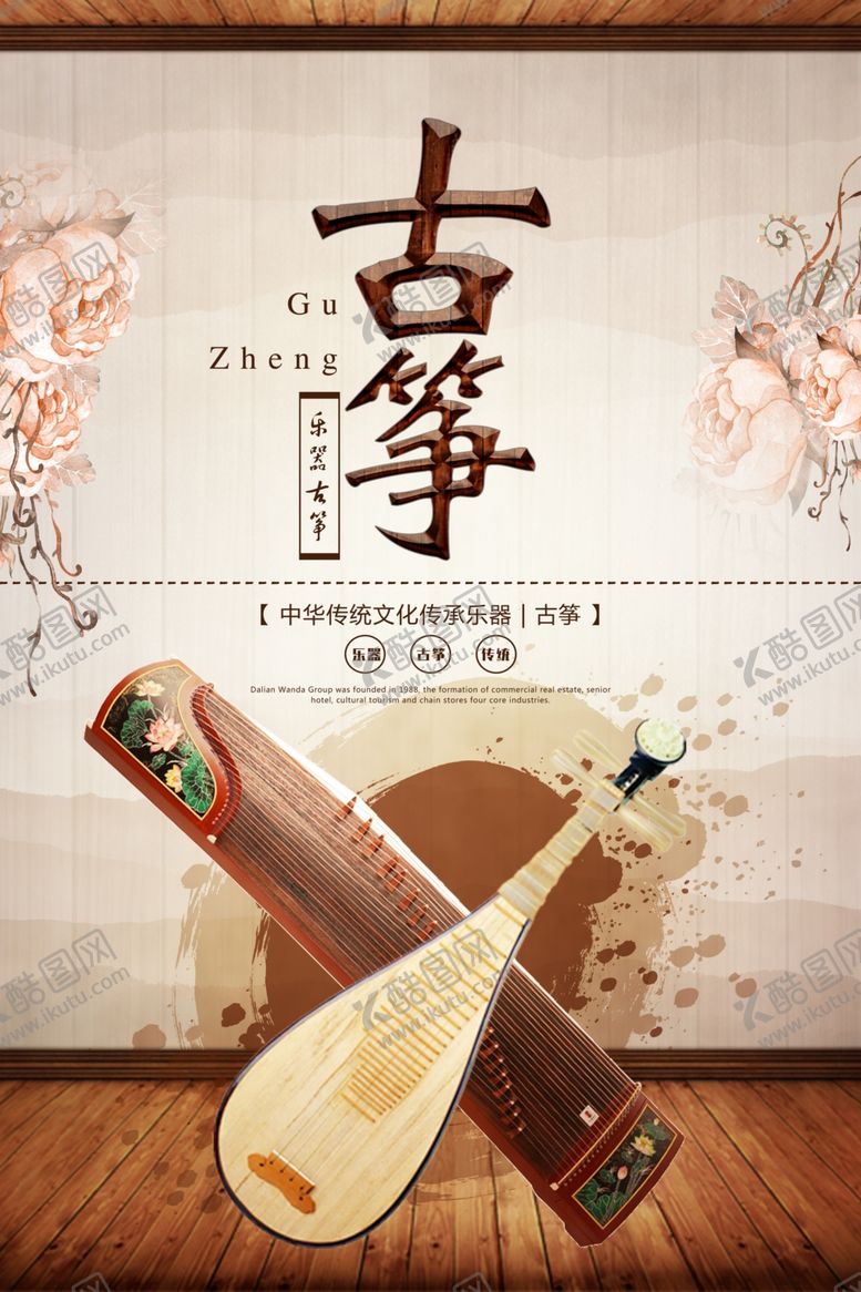 编号：20913305130011389069【酷图网】源文件下载-古筝海报