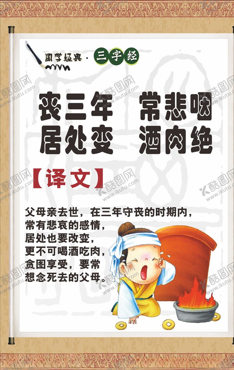 编号：23208407060447153798【酷图网】源文件下载-三字经