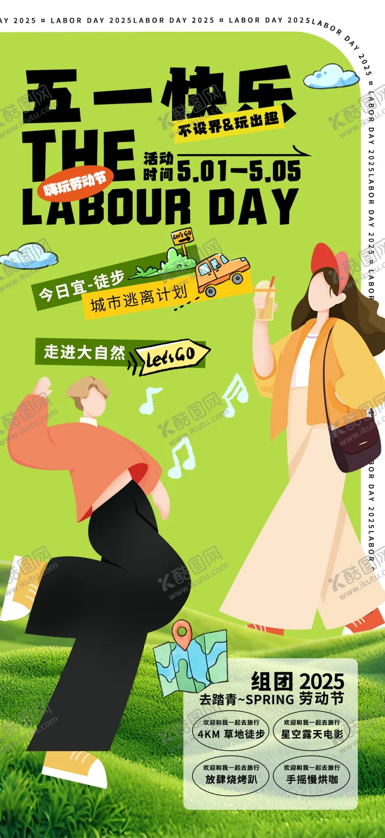 编号：74925904171536442710【酷图网】源文件下载-五一嗨购畅享欢乐假期宣传海报