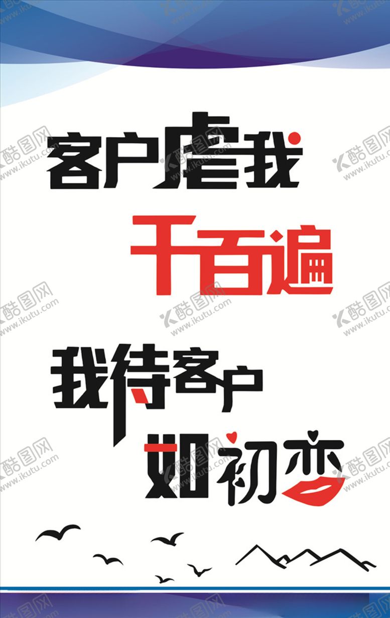 编号：35548509221814173065【酷图网】源文件下载-客户虐我千百遍