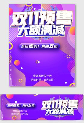 双十一提前预热提前购促销