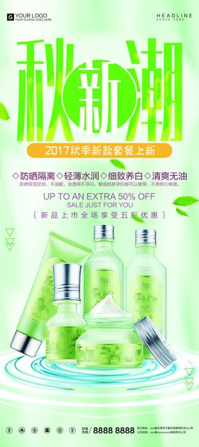 护肤品展架化妆品展架