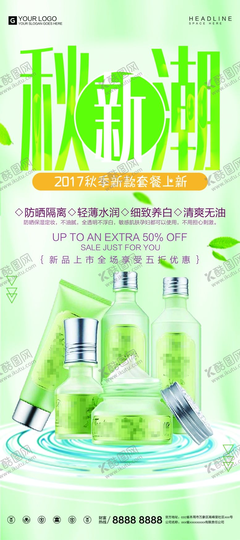 编号：68655310230504454165【酷图网】源文件下载-护肤品展架