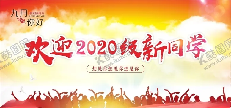 编号：53242106181408256063【酷图网】源文件下载-欢迎新同学